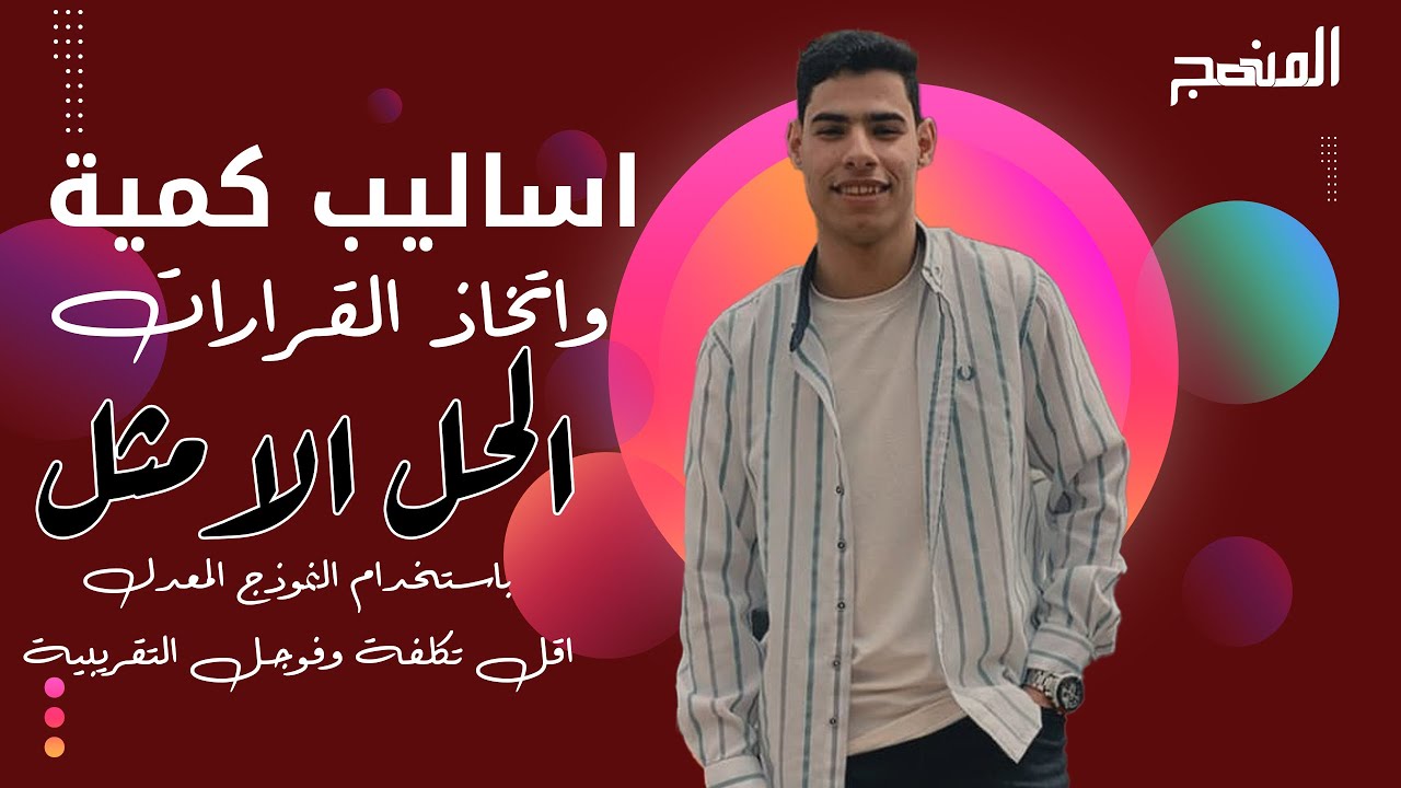 ايجاد الحل الامثل باستخدام النموذج المعدل اقل تكلفة وفوجل التقريبية