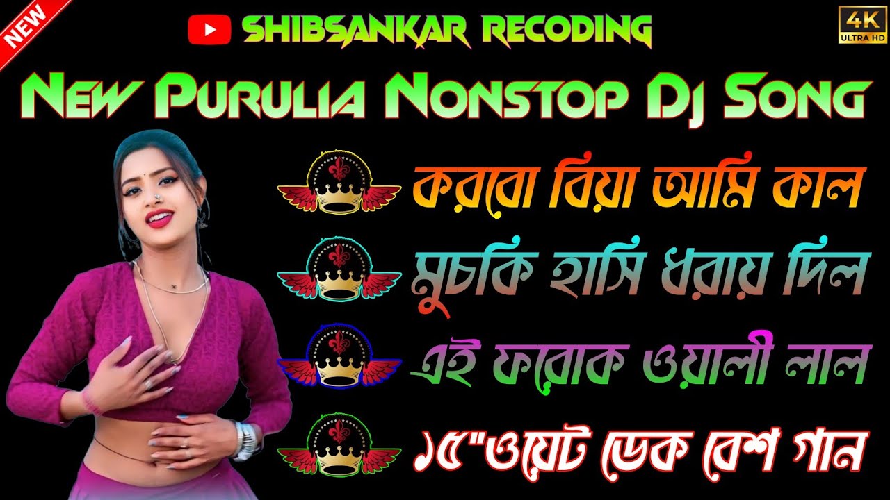 💥New Purulia Nonstop Dj Song || Dj Sagar Mixing || ১৫ ওয়েট ডেক বেশ গান🔰সব মাইক সেটে বাজবে😍