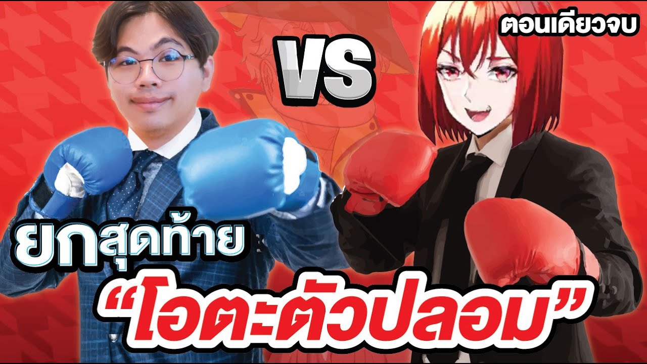 ยกสุดท้าย 