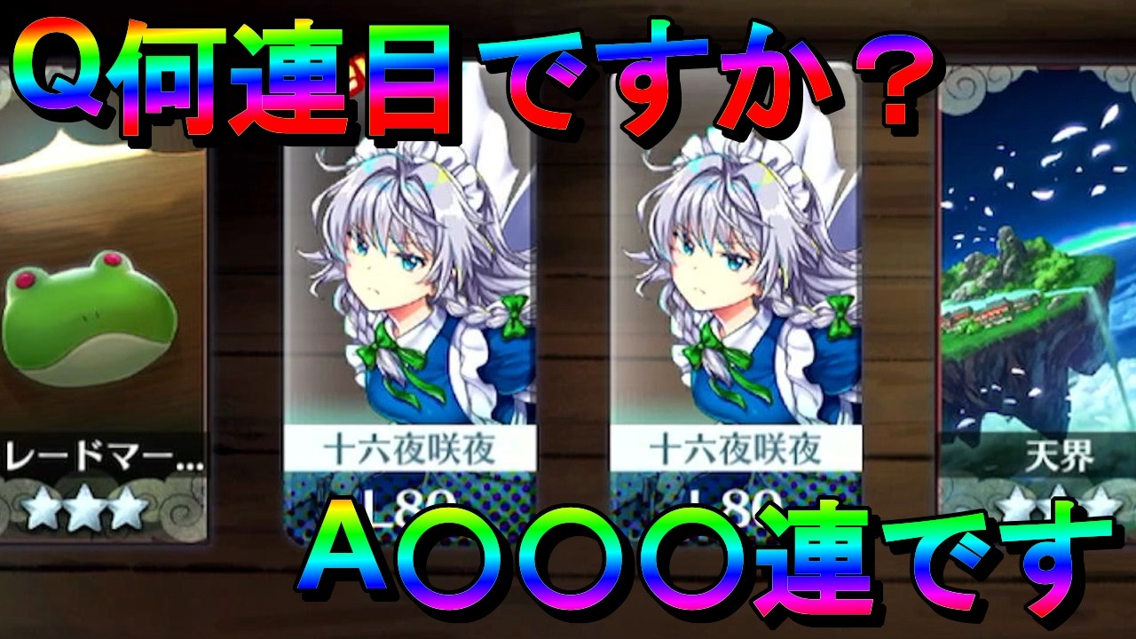 【東方ロストワード】神引き神引き神引き…【ゆっくり実況】