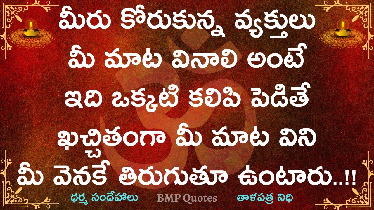 మీరు కోరుకున్న వ్యక్తులు మీ మాట వినాలి అంటే ఇది ఒక్కటి కలిపి పెడితే ఖచ్చితంగా మీ వెనకే తిరుగుతారు