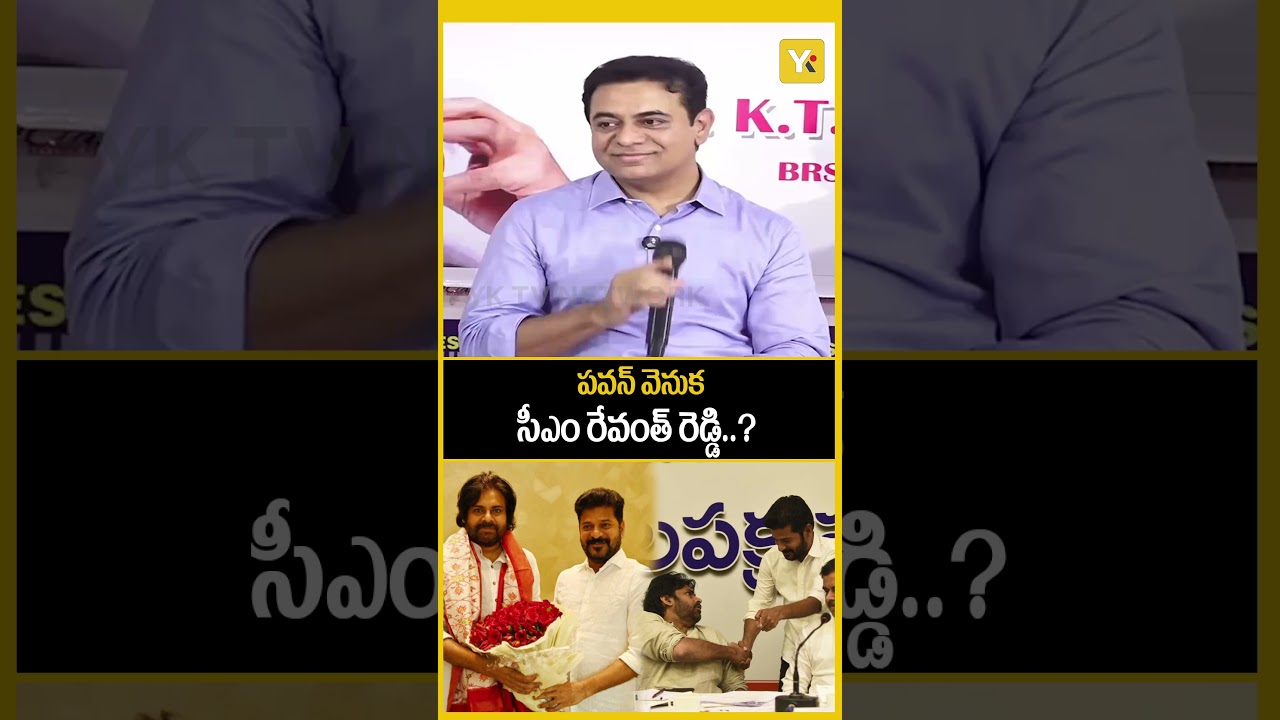 KTR Targets Revanth Reddy Over Pawan Kalyan Issue | Political Storm in Telangana | YKTV