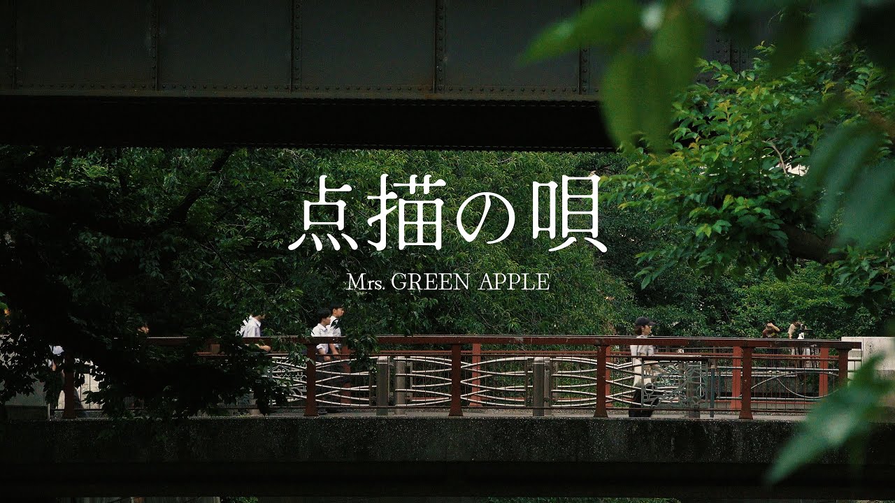 Tenbyouno UtaㅣSummer Tokyo EditionㅣMrs.GREEN APPLE 点描の唄