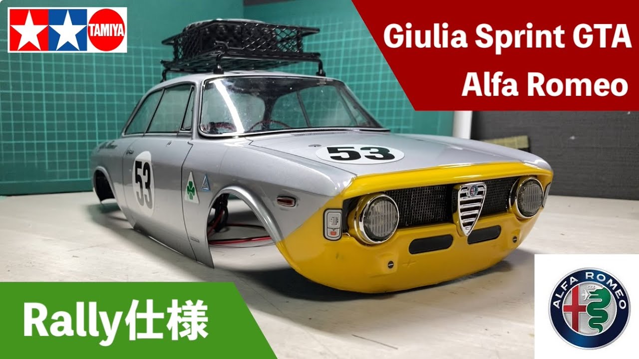 【タミヤのボディ】Alfa Romeo Giulia Sprint GTA のラリー仕様ボディ作成 TAMIYA Mサイズ