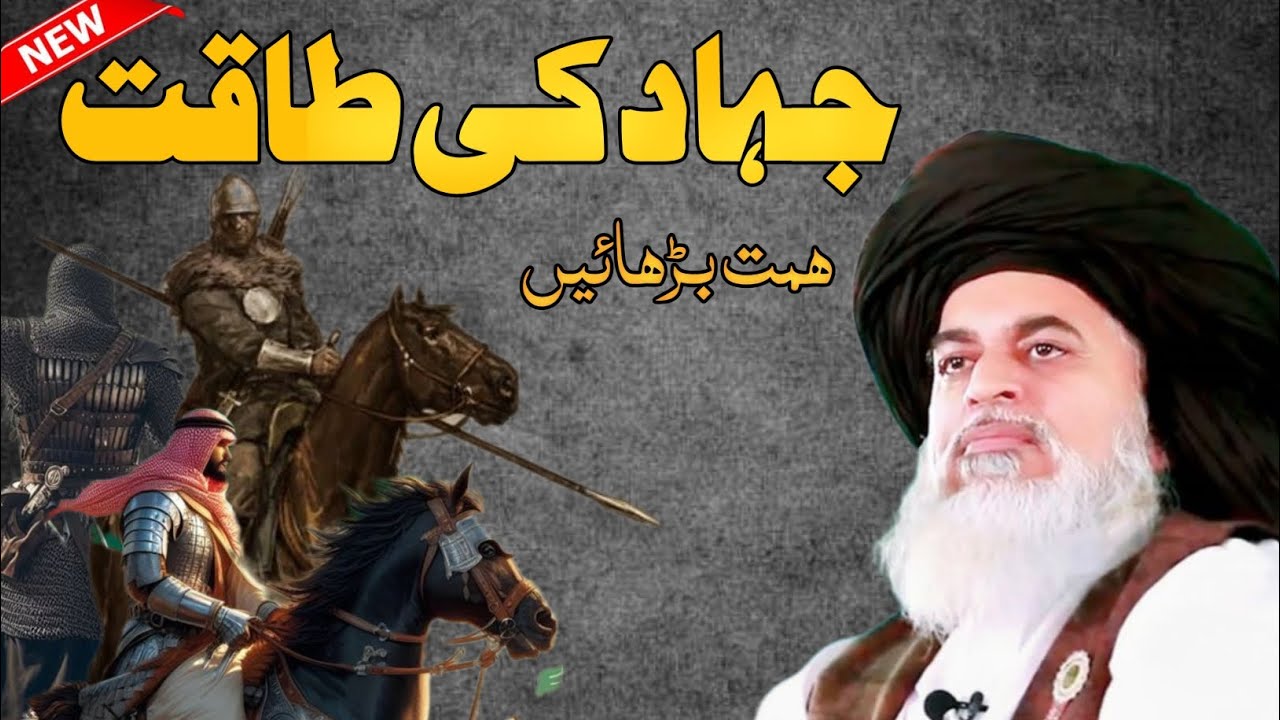 Jihad ki takat 💪 very emotional bayan#allama khadim Hussain rizvi lastest bayan