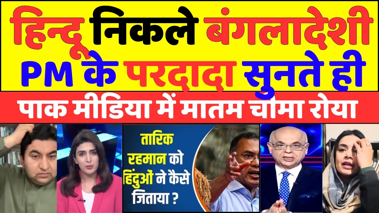 Tariq Rahman fore father was HIndu sanatani | pak media crying |