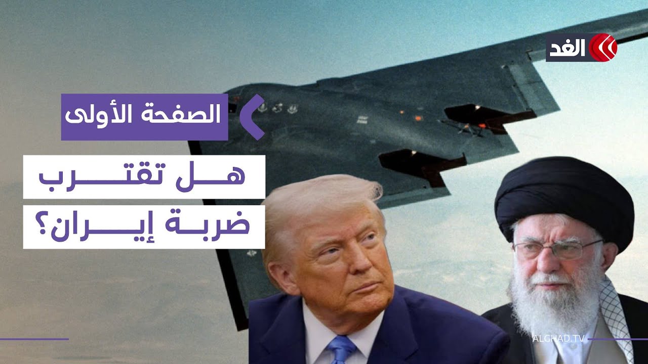 «معاريف»: سيناريوهات الهجوم على إيران تعود إلى الواجهة مجددا| #الصفحة_الأولى