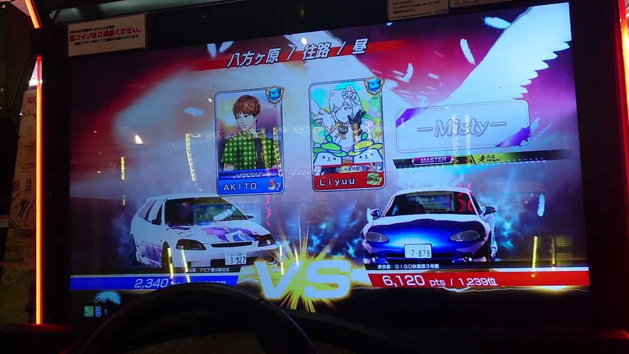 頭文字D THE ARCADE 全国対戦 八方ヶ原 往路