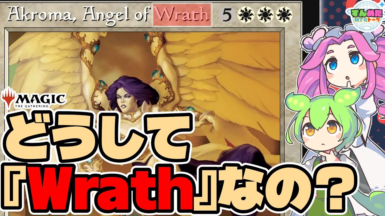 【MTG】マジックにある様々な『怒り』がついたカードや単語を見ていくのだ！【VOICEVOX】