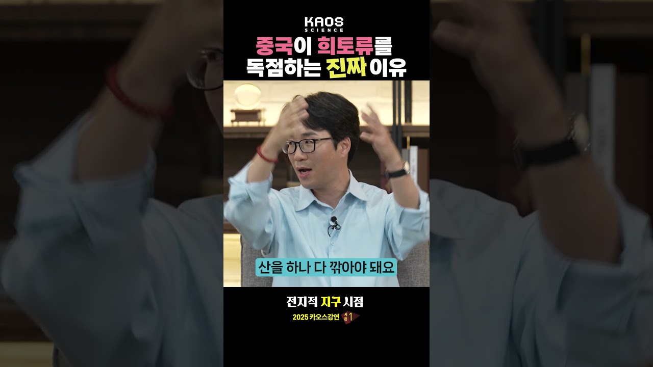 [전.지.시] 중국이 희토류를 독점하는 진짜 이유