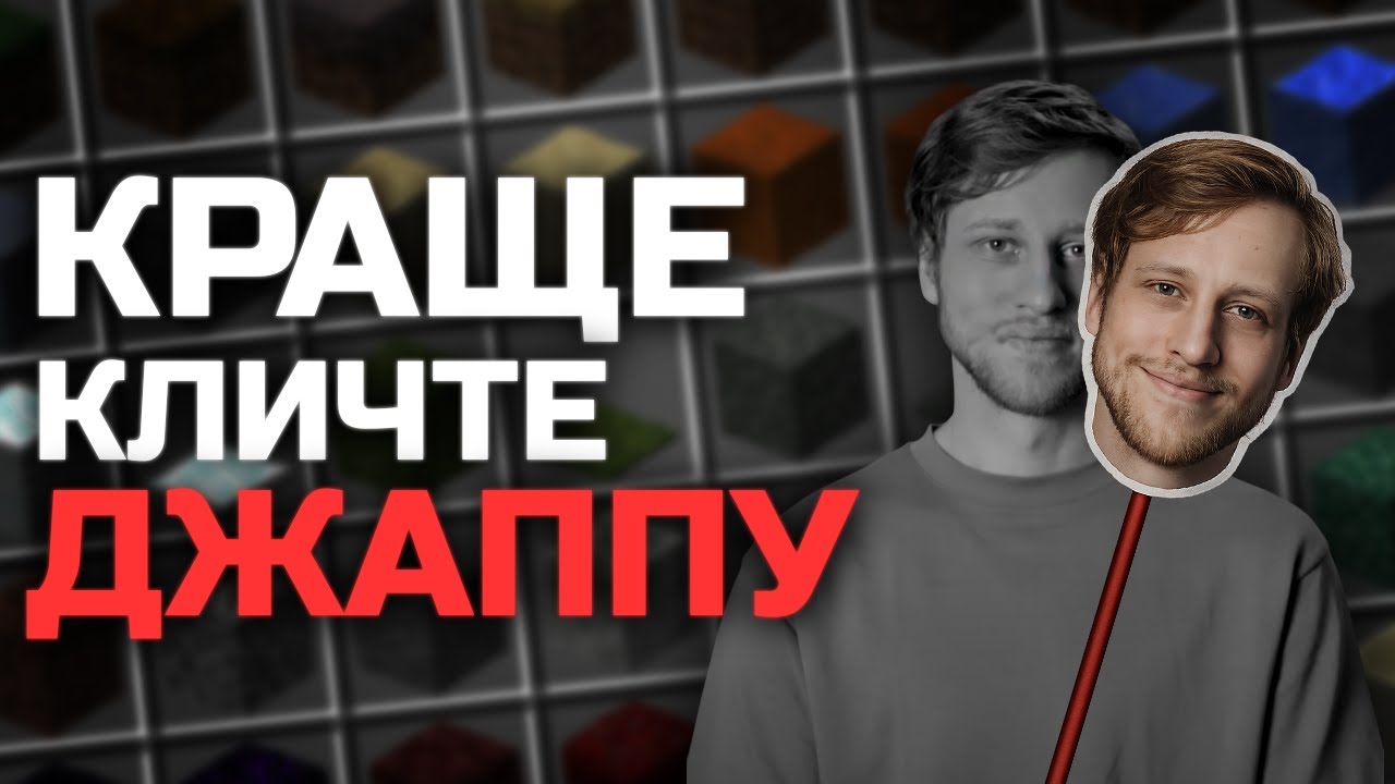 Jappa - Геній Дизайну чи Вбивця Майнкрафту?