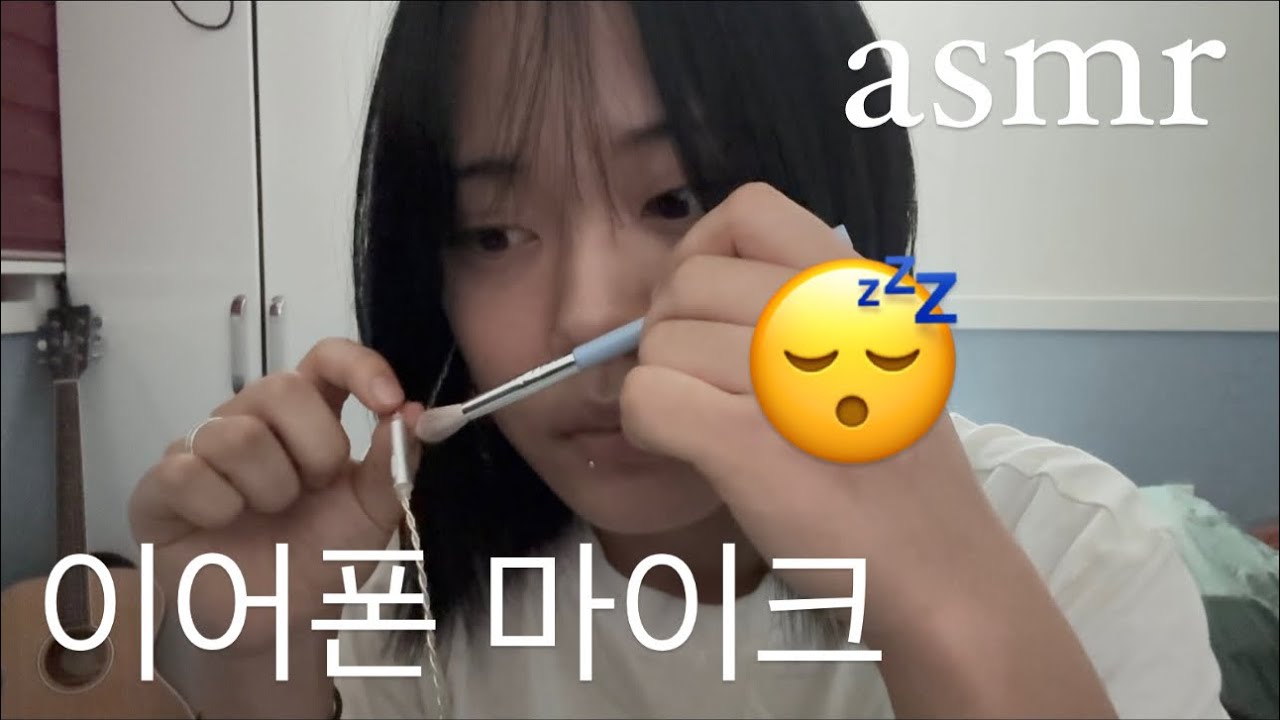 [asmr] 팅글 고인물 갬성 모르면 나가라. 이어폰 마이크 에쎔알 해봤습니다. / 10minutes asmr