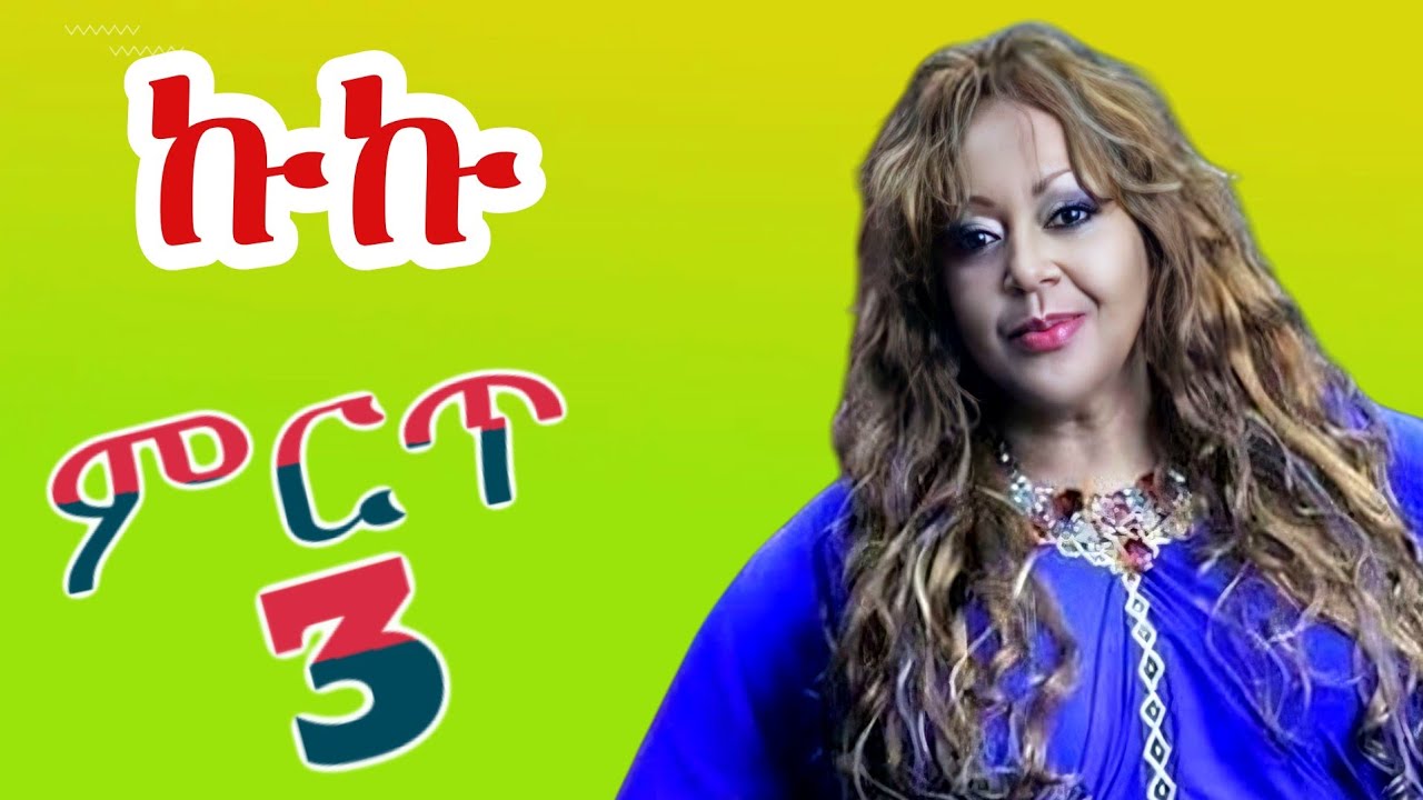 የ ኩኩ ሰብስቤ ምርጥ ዘፈኖች 🔥 Best Kuku Sebsebe New Music Collection #kuku #kuku_sebsebe #ethiopianmusic