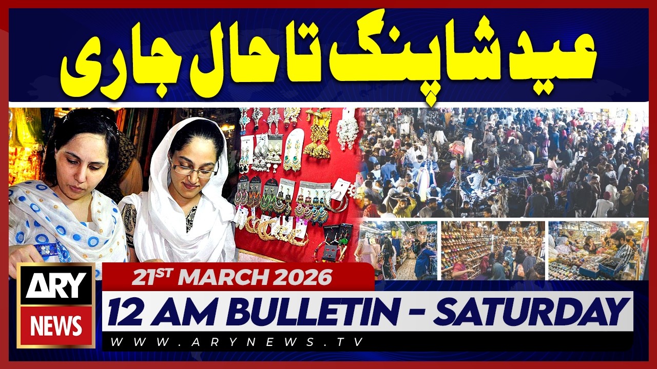 Eid Shopping in Full Swing on Chand Raat | ARY News 12 AM News Bulletin | 21st Mar 26