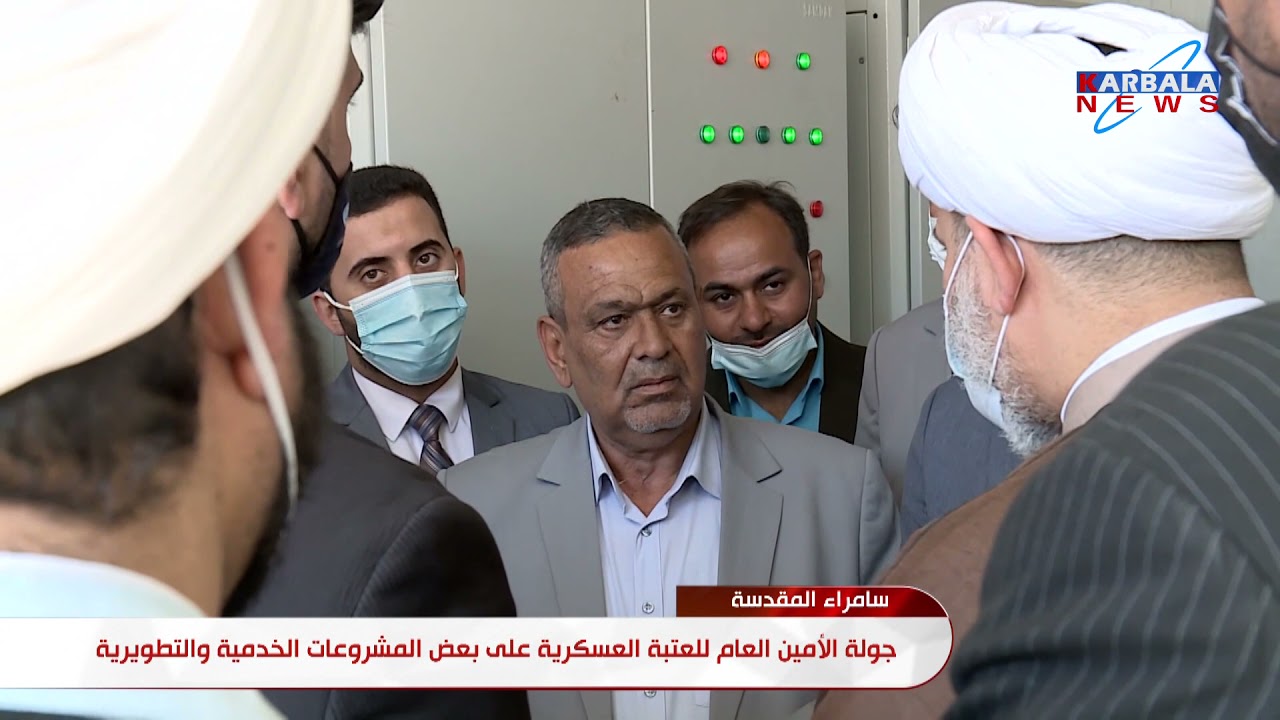 سامراء المقدسة – جولة الأمين العام للعتبة العسكرية على بعض المشروعات الخدمية والتطويرية