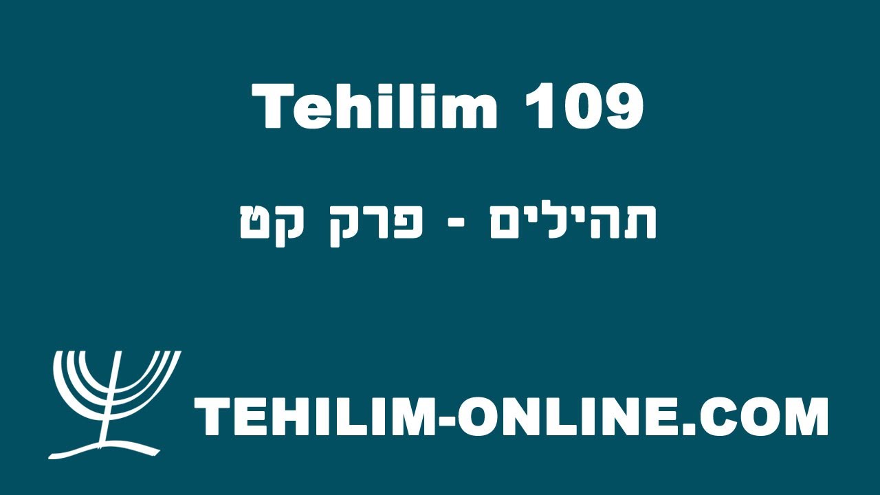 Tehilim 109 - תהילים קט