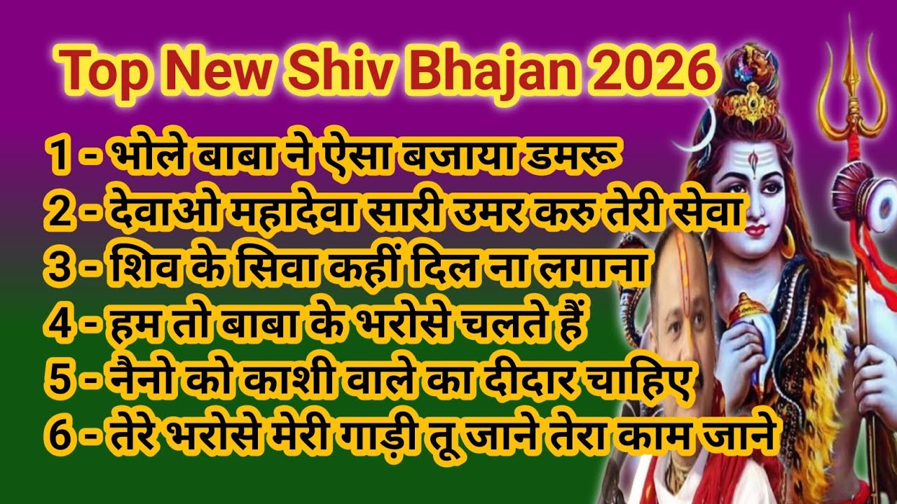 Top New Shiv Bhajan 2026 | ट्रेंडिंग शिव भजन प्रदीप मिश्रा |लाभ, भक्ति और सफलता का संगम |#pradeepji🕉