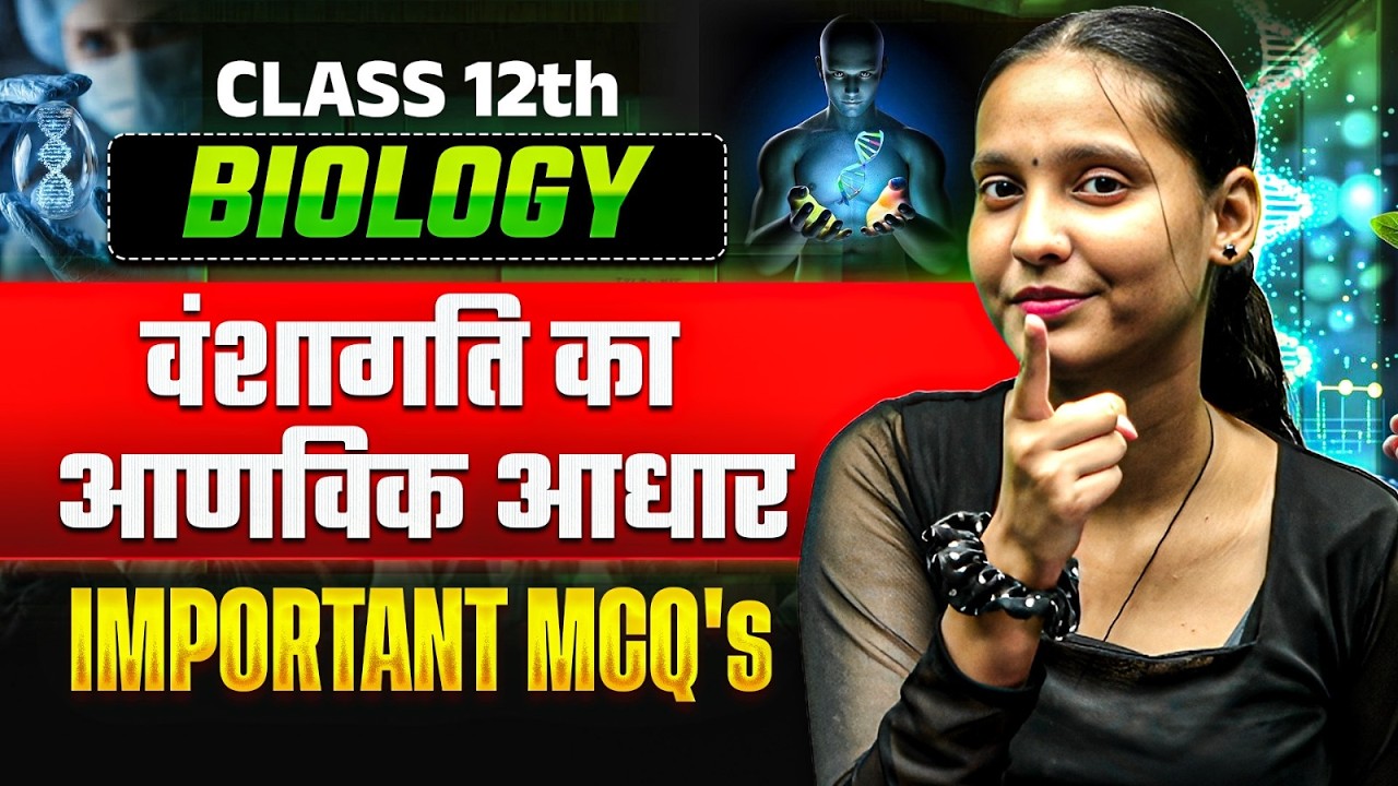 Molecular Basis of Inheritance | वंशागति का आणविक आधार | Important MCQs | Class 12 Biology
