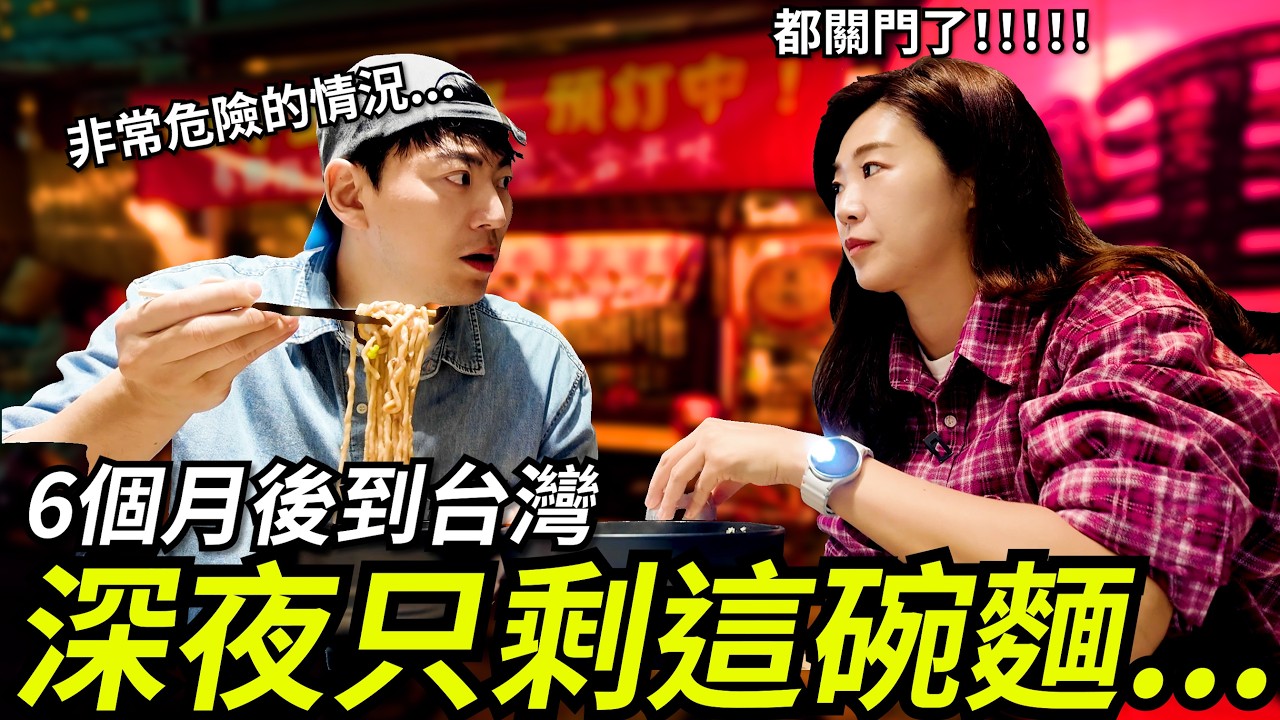 剛剛到台中的韓國人，第一次在台灣差點餓死！？6개월만의 대만여행 아침비행가 이렇게 위험했다니....