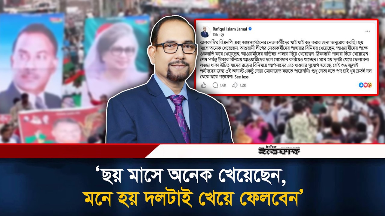 দলের নেতাকর্মীদের &lsquo;খাই খাই&rsquo; বন্ধের আহ্বান বিএনপি এমপির | Bnp | Political News | Ittefaq