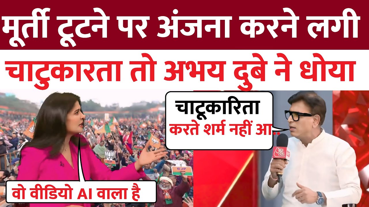 Anjana Om Kashyap Roast | Abhay Dube Roast Anjanan Om Kashyap | Godi media Roast | Godi Media Insult