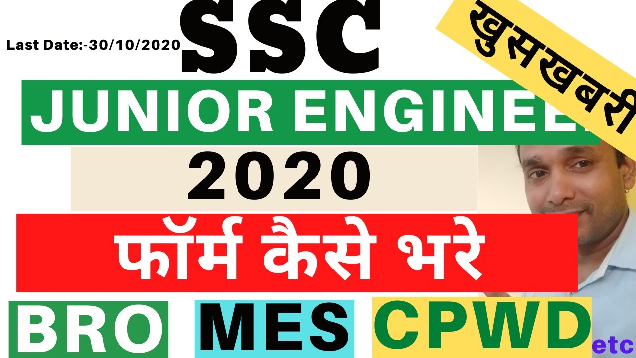 SSC Junior Engineer 2020 Online apply | SSC JE 2020 Online Apply | SSC JE Online apply 2020