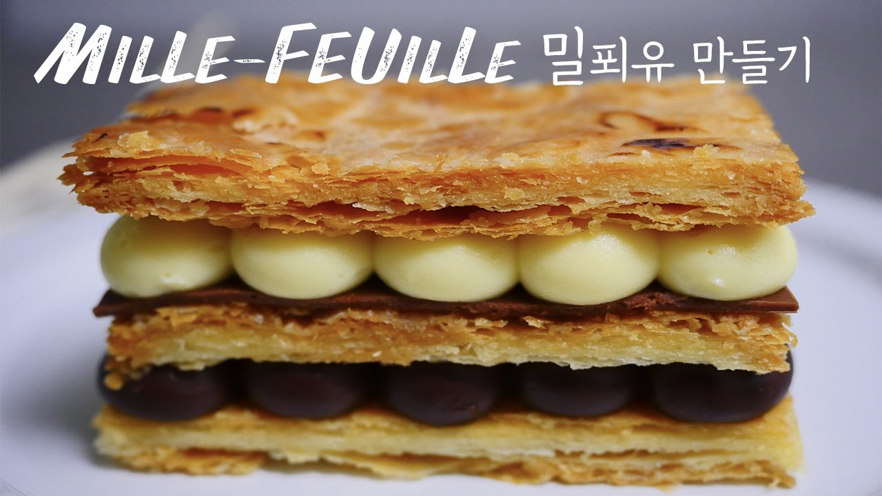 밀푀유 만들기 / ミルフィーユ / Mille-feuille