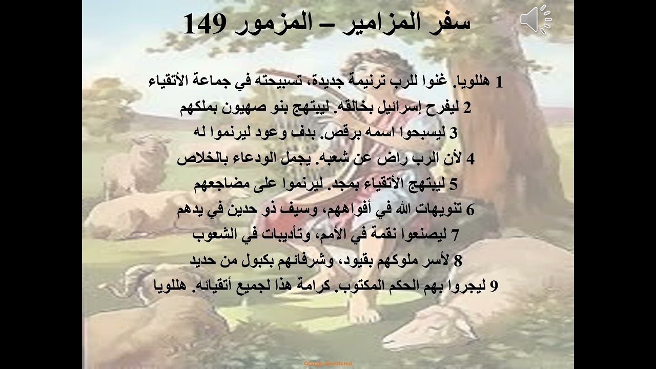 149- تبسيط سفر المزامير - مزمور 149 - أبونا لوقا ماهر