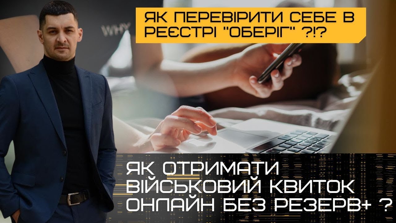 ‼️Як отримати ЕЛЕКТРОННИЙ військовий квиток ОНЛАЙН без Резерв+⁉️Як перевірити себе в Оберіг⁉️