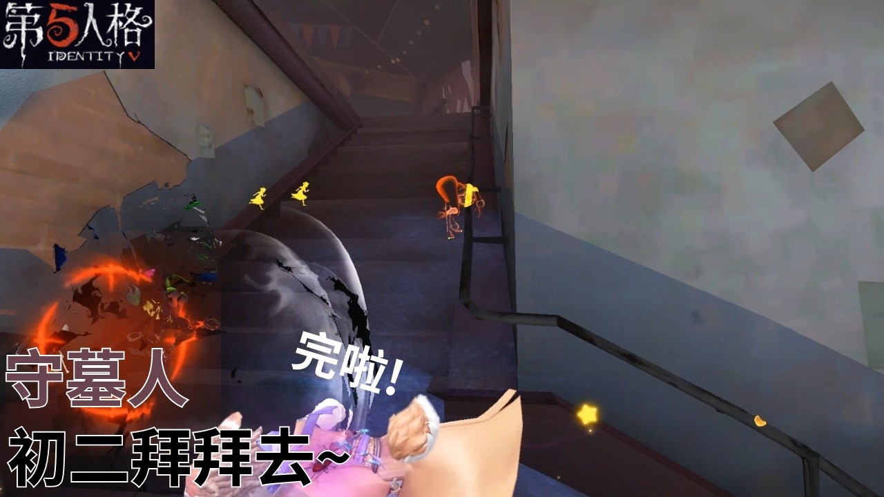 [ 第五人格 : 守墓人 | 兔爺 ] 初二拜拜去~