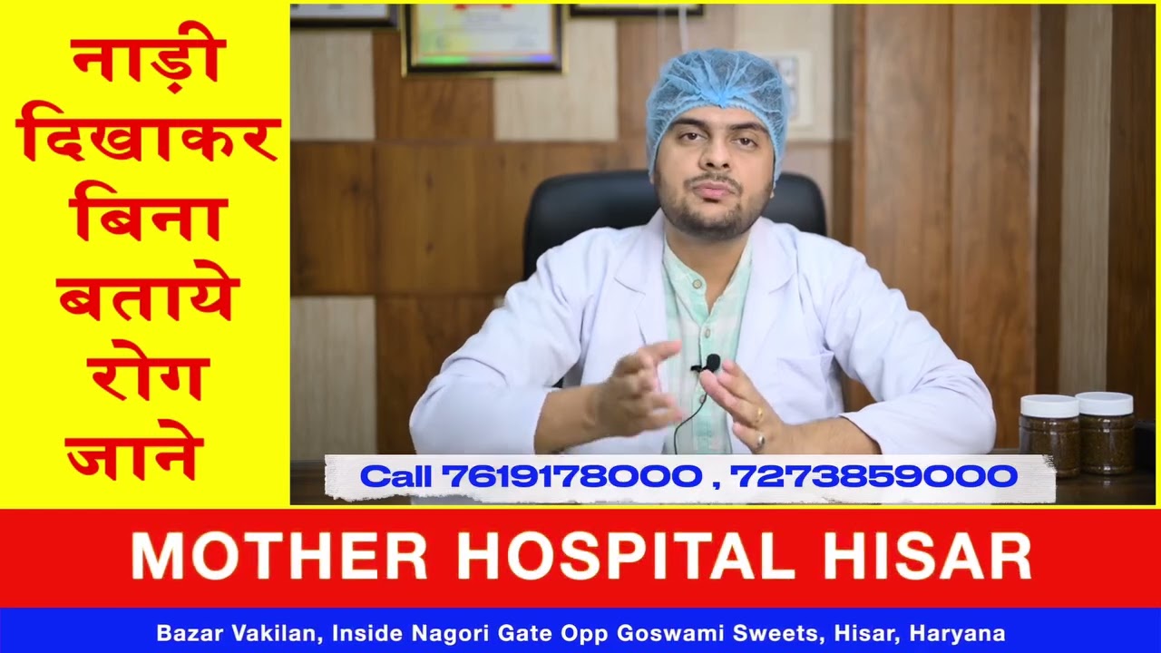 Mother Hospital Hisar | Best Hospital In Hisar