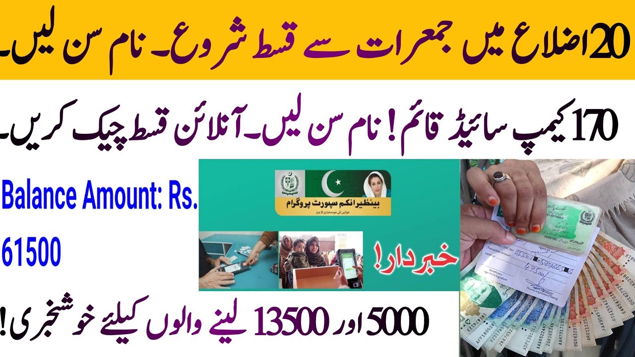 BISP new Qist 13500 start | BISP Taleemi Wazaif start | 8171 portal update today @hottalkupdate