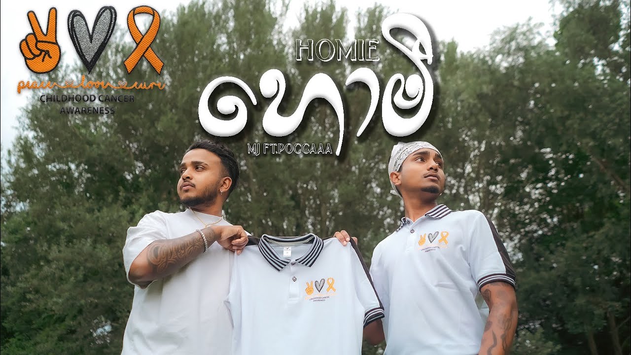 MJ - HOMIE (හොමි) ft. POCCCAAAAAA 