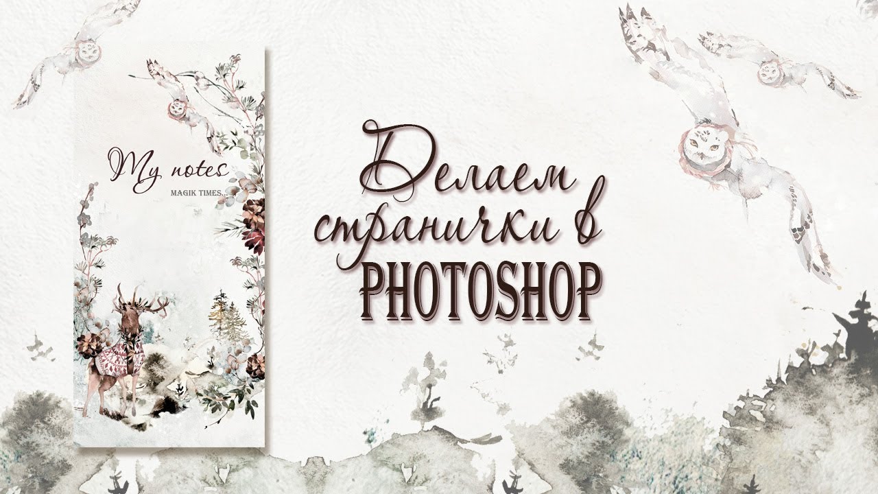 Как самостоятельно сделать электронные странички? / Странички Midori в Photoshop / Ответы на вопросы