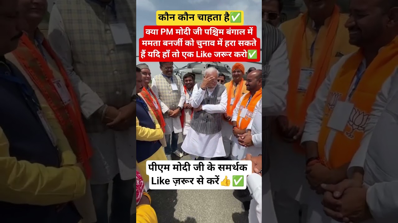 Tell me, can Modi defeat Mamata Banerjee in the elections in West Bengal#indiaelects