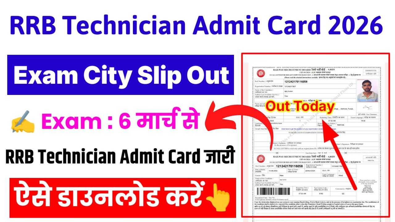 RRB Technician Admit Card 2026 🔴 RRB Technician City Intimation 2026 Kaise Check Kare ?Result Future