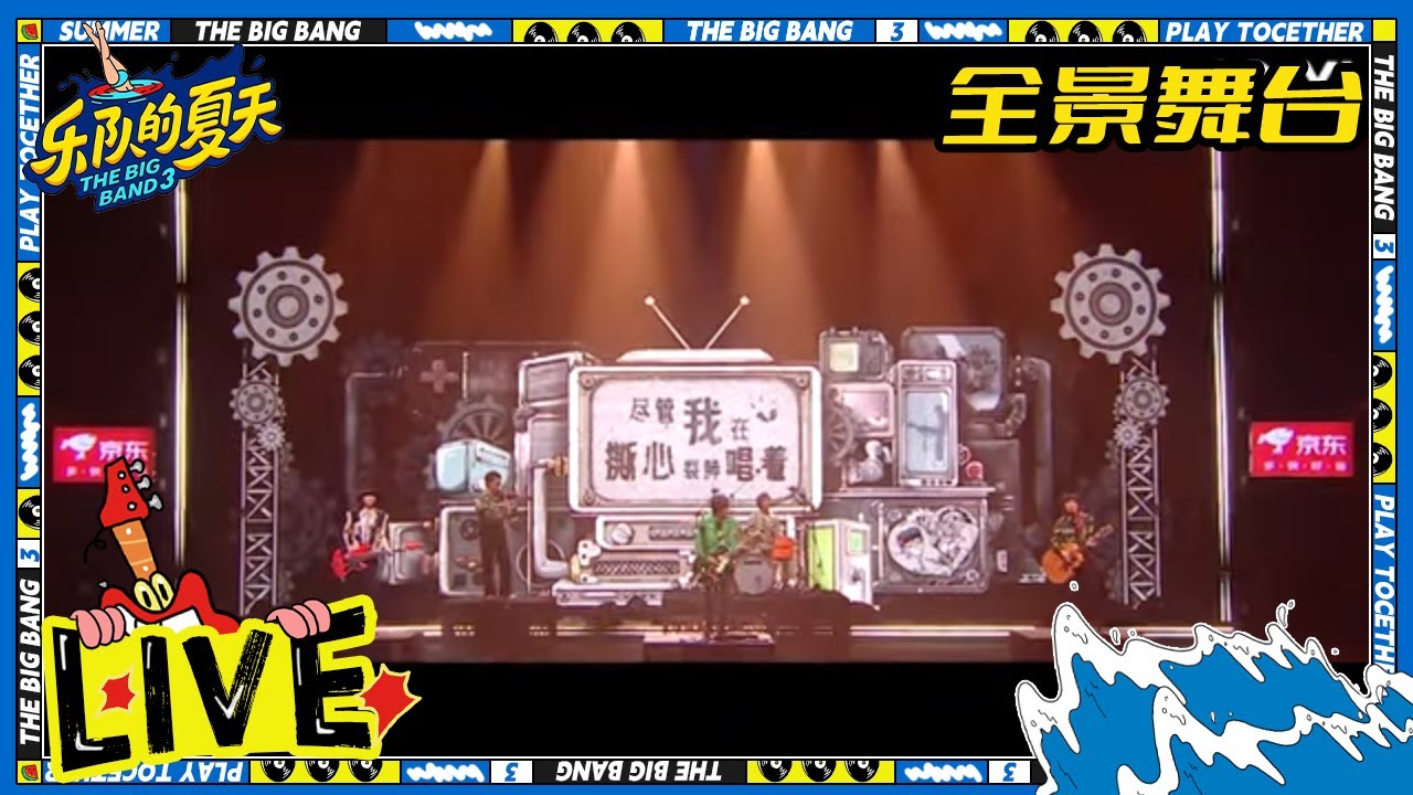 全景舞台：咖喱3000《她从来不听我写的歌》  唱出不被理解的心声 | 乐队的夏天3 EP5纯享 | The Big Band S3 | iQIYI精选