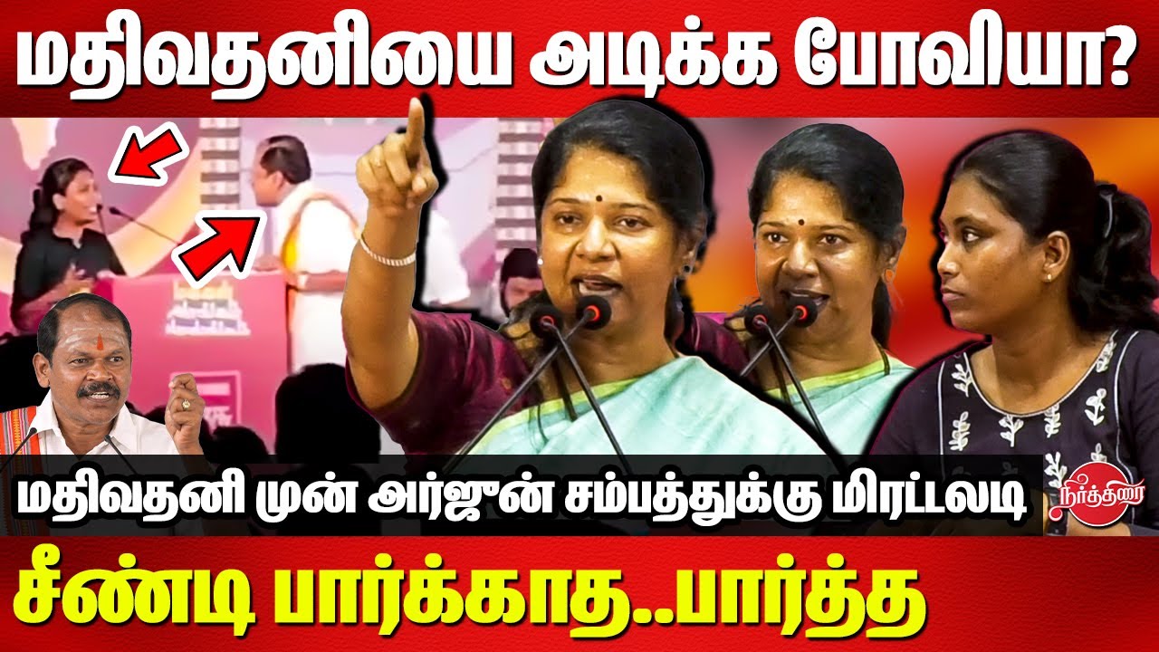 Mathivathani vs Arjun Sampath Fight - Kanimozhi MP Fitting reply to Arjun Sampath