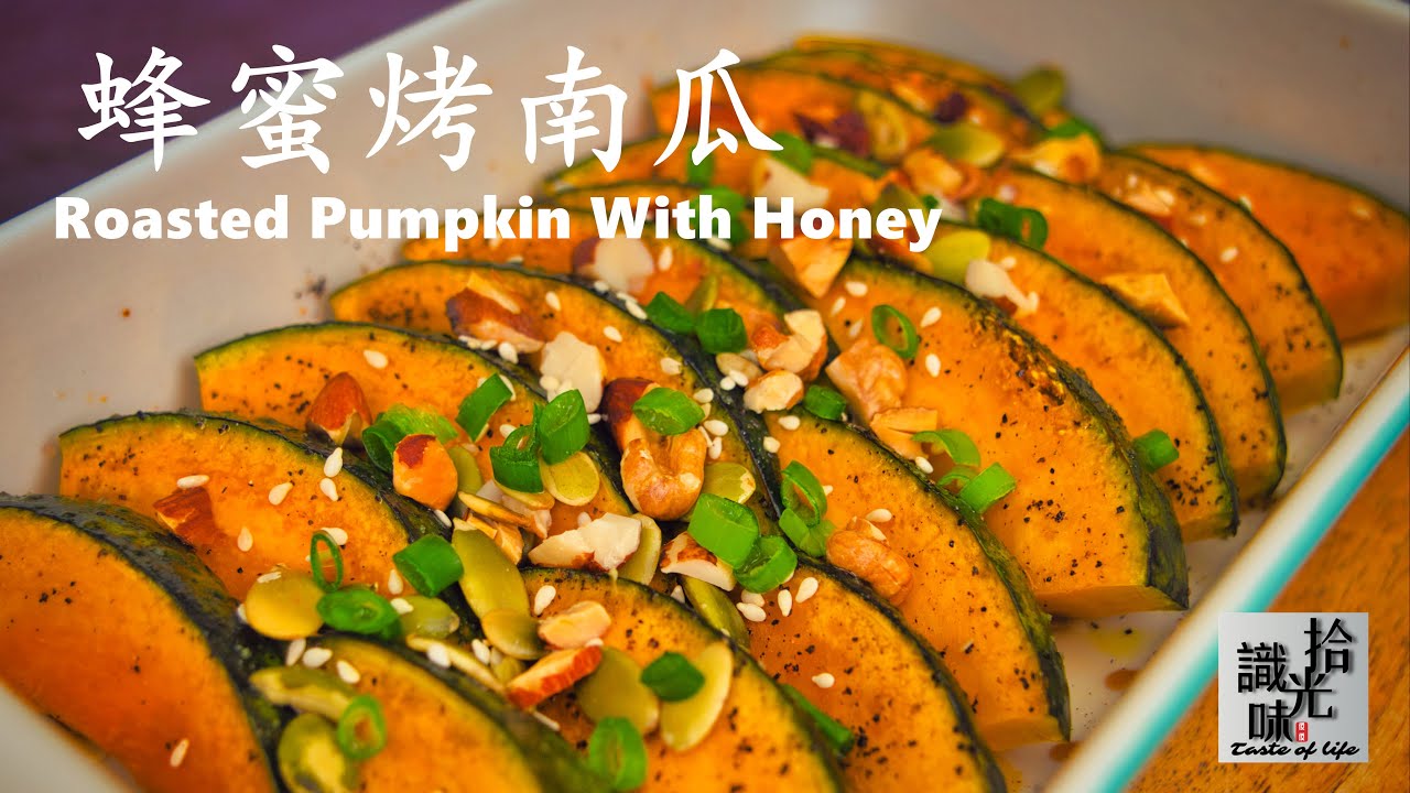4K【蜂蜜烤南瓜】烤南瓜做法 简易食谱 南瓜却像烤板栗Roasted Pumpkin With Honey-拾光识味100期Jojo的厨房
