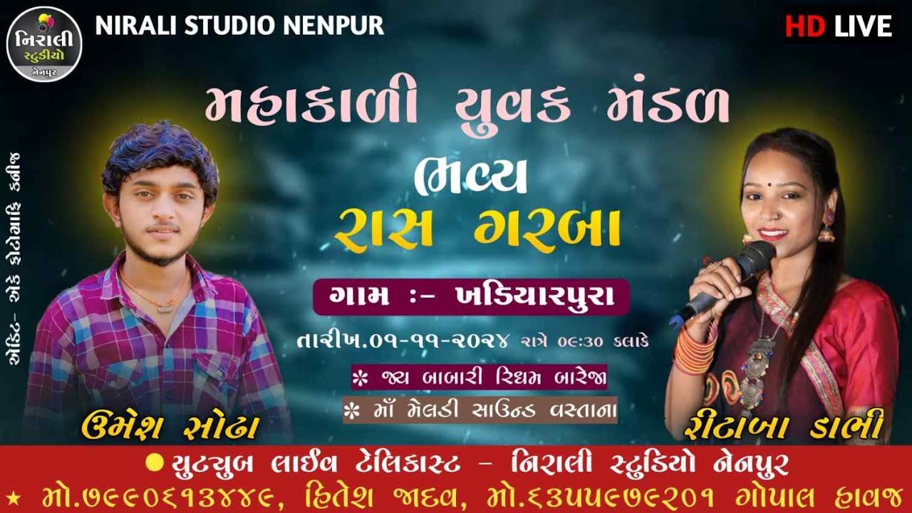 🔴LIVE PROGRAM BHAVYA RASGARBA UMESH SODHA & RITABAA DABHI || GAM - KHADIYARPURA