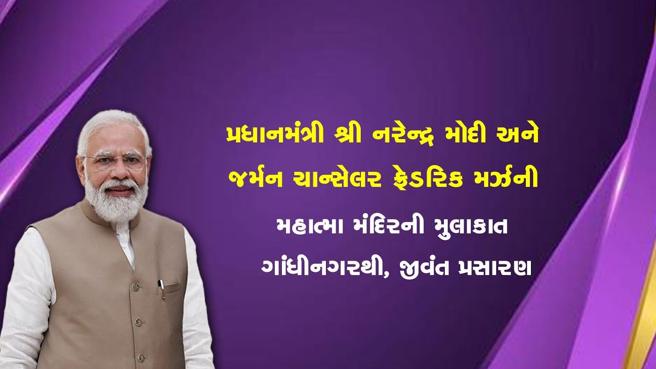 HON'BLE PRIME MINISTER'S VISIT TO  GUJARAT