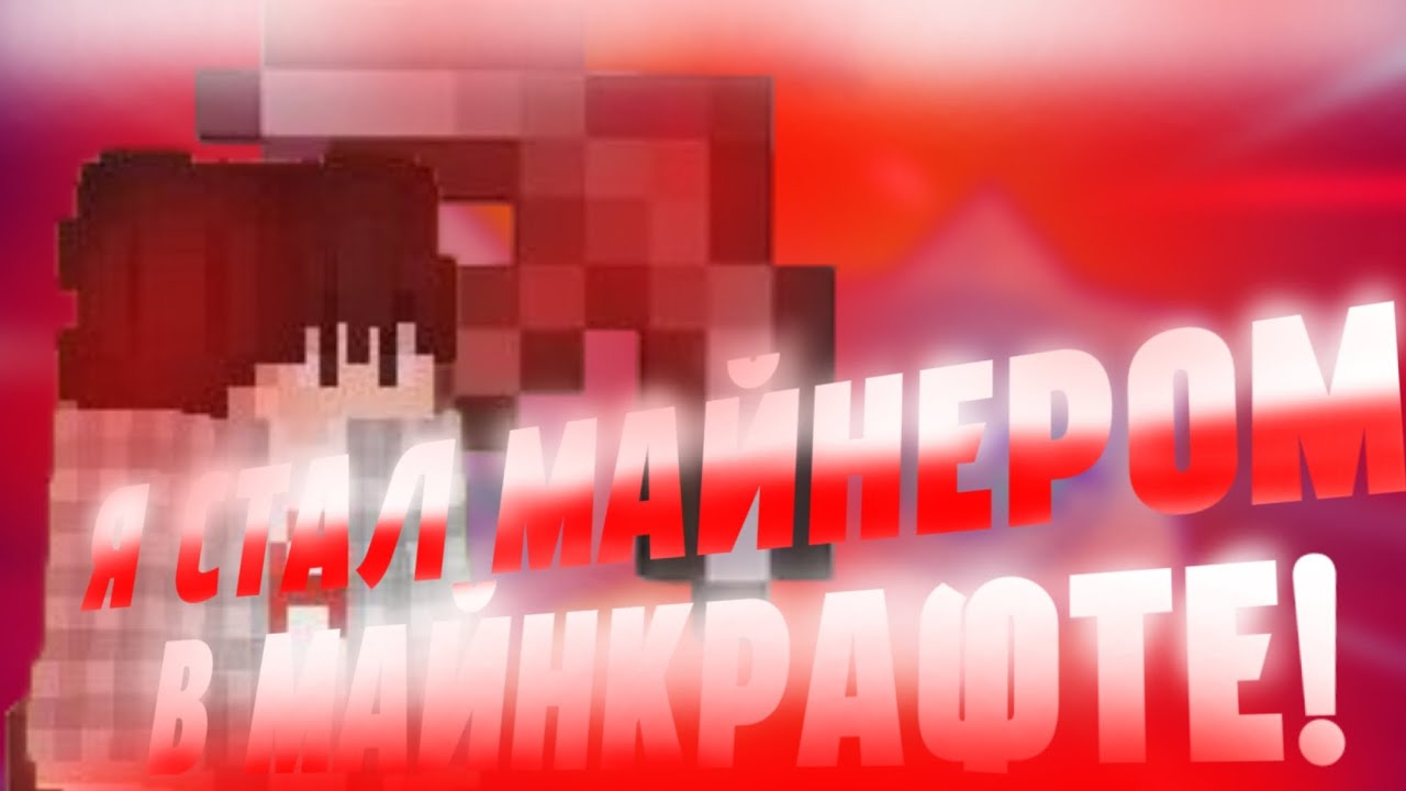 Я НАФАРМИЛ КУЧУ РЕСОВ И СТАЛ МУЛЬТИМИЛИАРДЕРОМ! #майнкрафт 