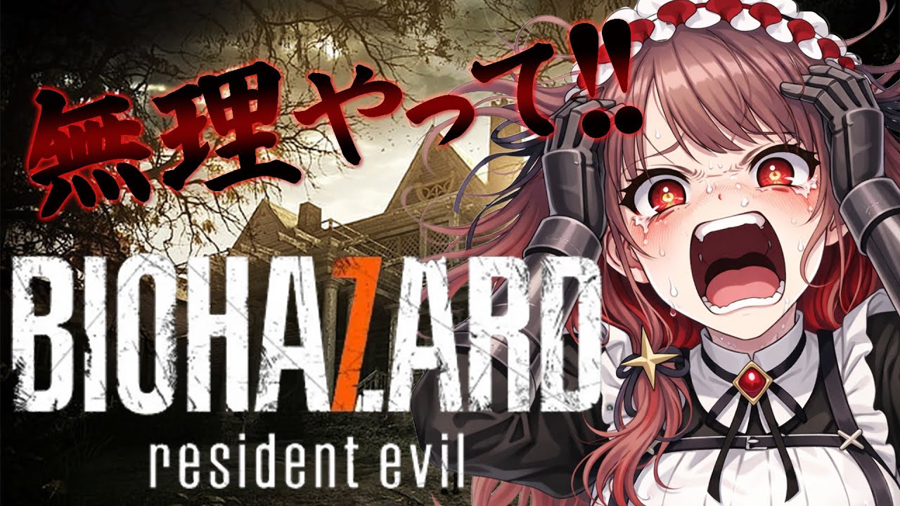 【BIOHAZARD7】助けて。ほんまに怖い。【絶叫注意】