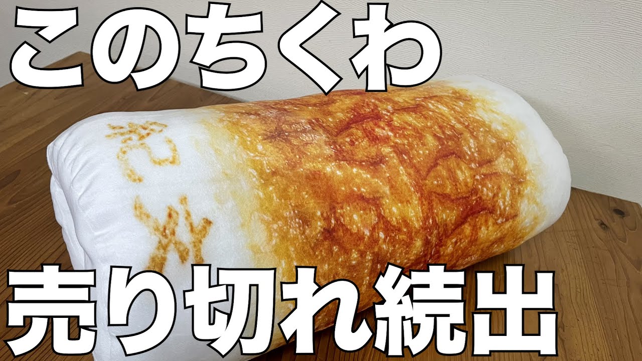 【雑誌付録】紀文のおひるねちくわクッションBOOK開封レビュー