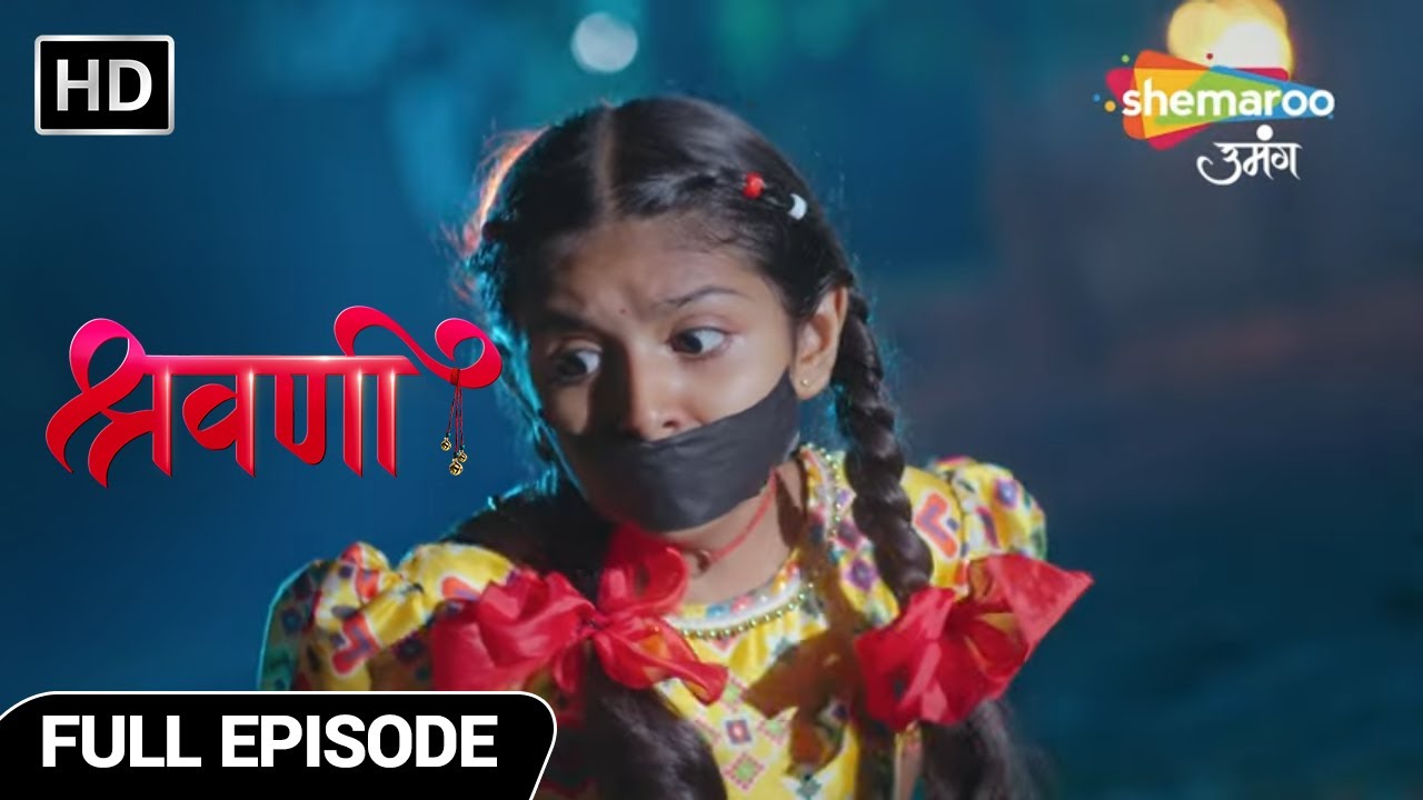Shravani Hindi Drama Show | Full Episode | श्रवणी खतरे में | Episode 26