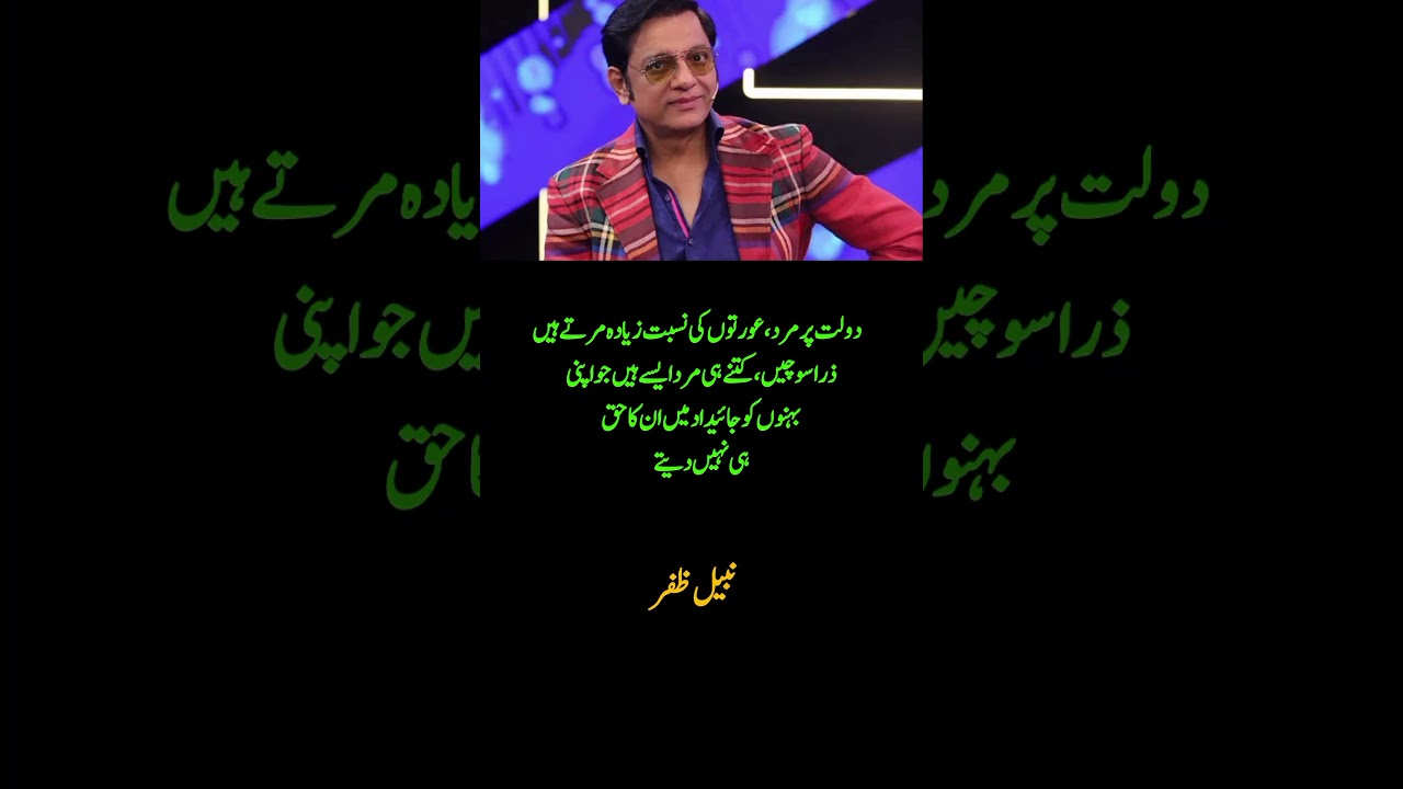 Nabeel Zafar Raises an Important Question About Women's Inheritance Rights 💬⚖️