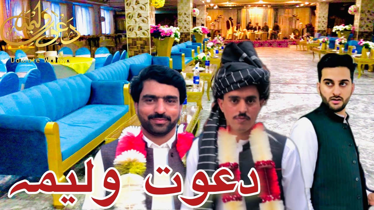 Walima Ceremony Fahad Zulfiqar & Imran Zulfiqar |walima |Shadi|#viral #walima #walimabride#viral
