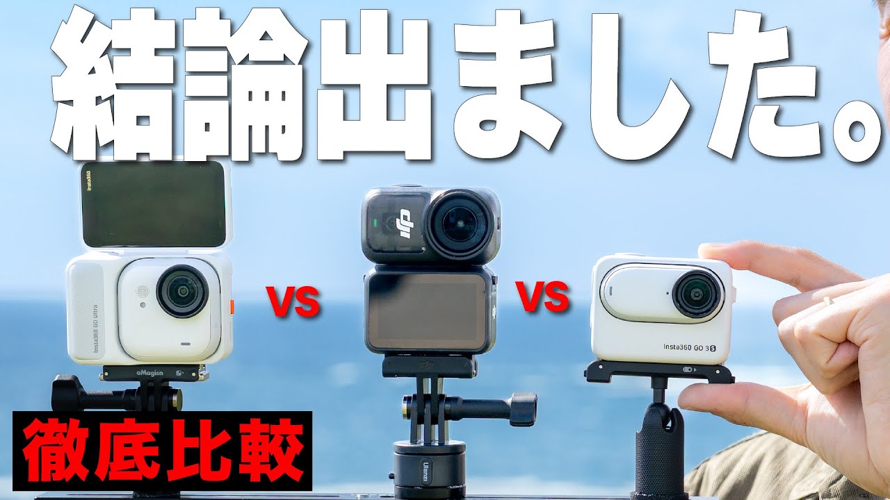 【結論】ウェアラブルカメラならこれ！徹底比較して分かった意外な事実！