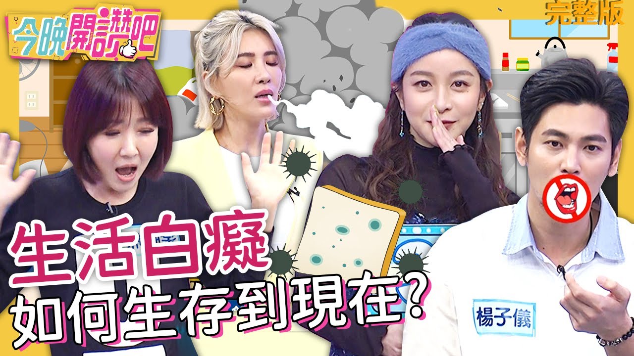 買自動餵食器卻手動用它？阿BEN生活白癡N件事蹟，小可請保重！專家曝：天才的特徵？楊子儀  胡盈禎︱EP203 20220323 完整版︱