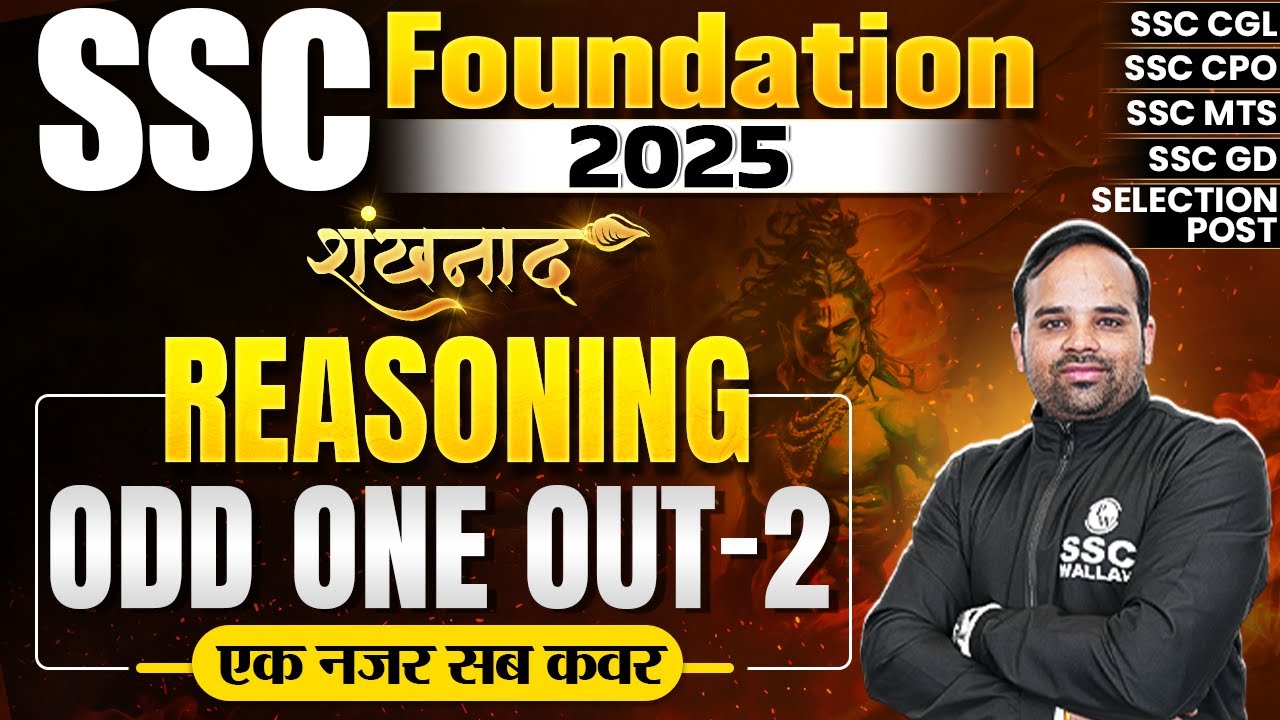 SSC Foundation 2025 | Odd One Out Reasoning Tricks #2 | Odd One Out for SSC Exams | By Sachin Sir